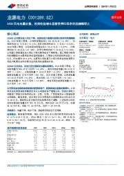 24Q3风电电量改善,投资收益增长显著使得归母净利润增幅较大