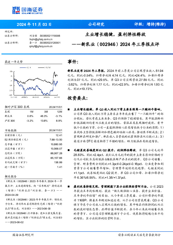 2024年三季报点评：主业增长稳健，盈利弹性释放