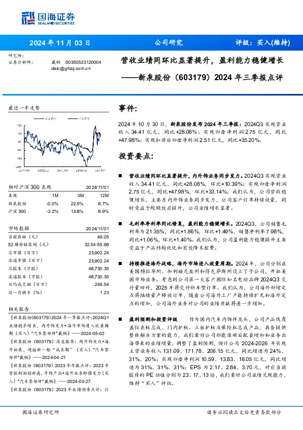 2024年三季报点评：营收业绩同环比显著提升，盈利能力稳健增长