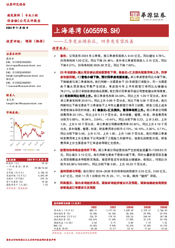 三季度业绩承压，四季度有望改善