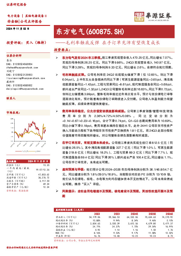 毛利率触底反弹，在手订单充沛有望恢复成长