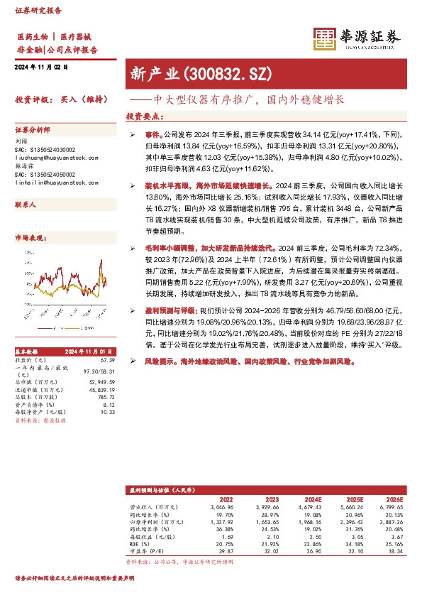 中大型仪器有序推广，国内外稳健增长