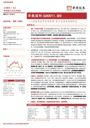 减值等拖累表观业绩，资产负债表持续修复