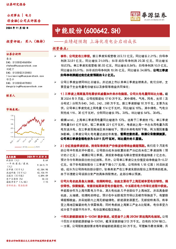 业绩超预期，上海优质电企启动成长