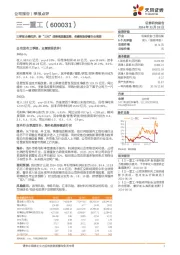 三季报业绩优异，新“三化”战略高质量发展，卓越制造穿越行业周期