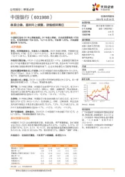 息差企稳,盈利向上修复,拨备维持高位