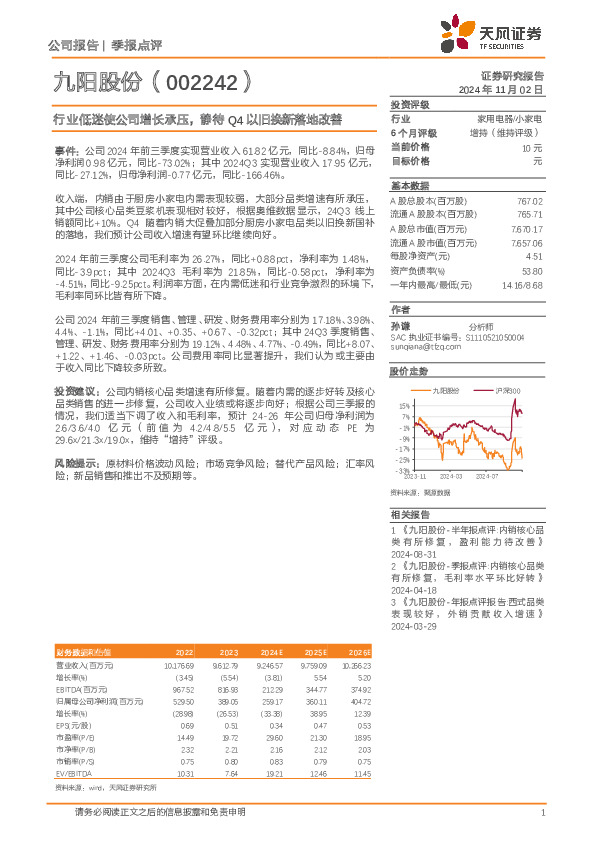 行业低迷使公司增长承压，静待Q4以旧换新落地改善