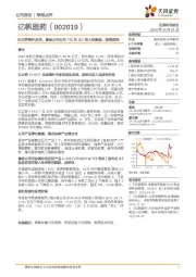 亿立舒海外发货,参股公司公布TCE在SLE的人体数据,值得期待