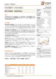营收持续修复，拨备维持高位