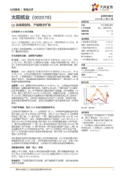 Q3业绩具韧性,产能稳步扩张