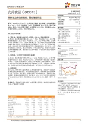 预制菜业务依然强劲，营收增速明显