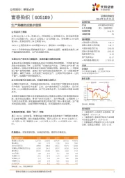 生产规模效应逐步显现