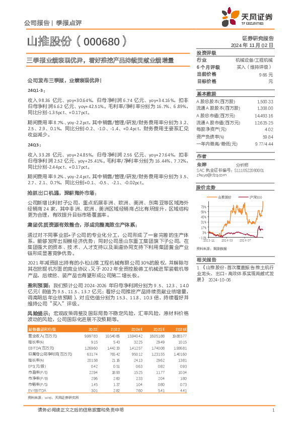 三季报业绩表现优异，看好推挖产品持续贡献业绩增量