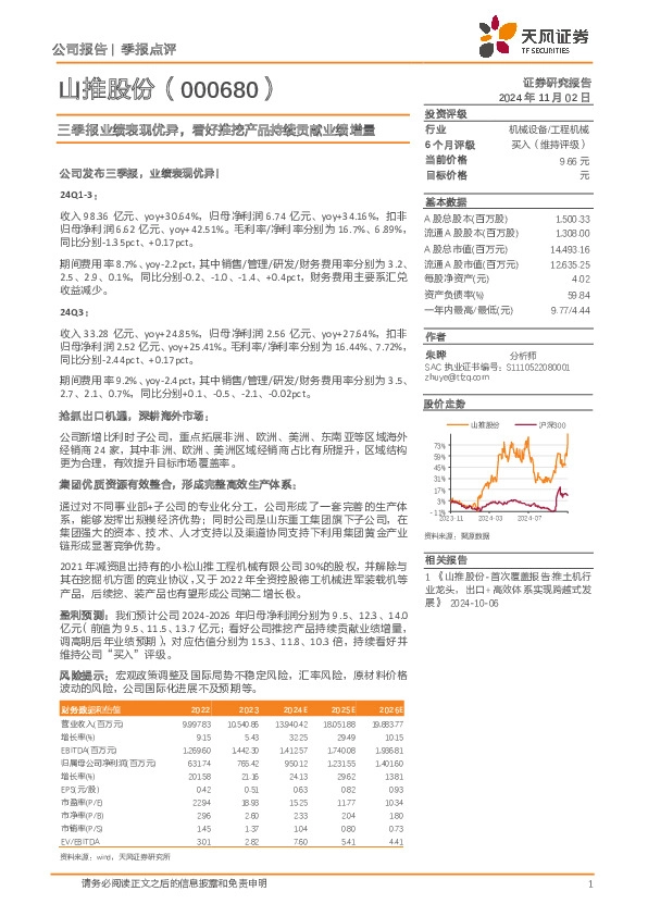 三季报业绩表现优异，看好推挖产品持续贡献业绩增量