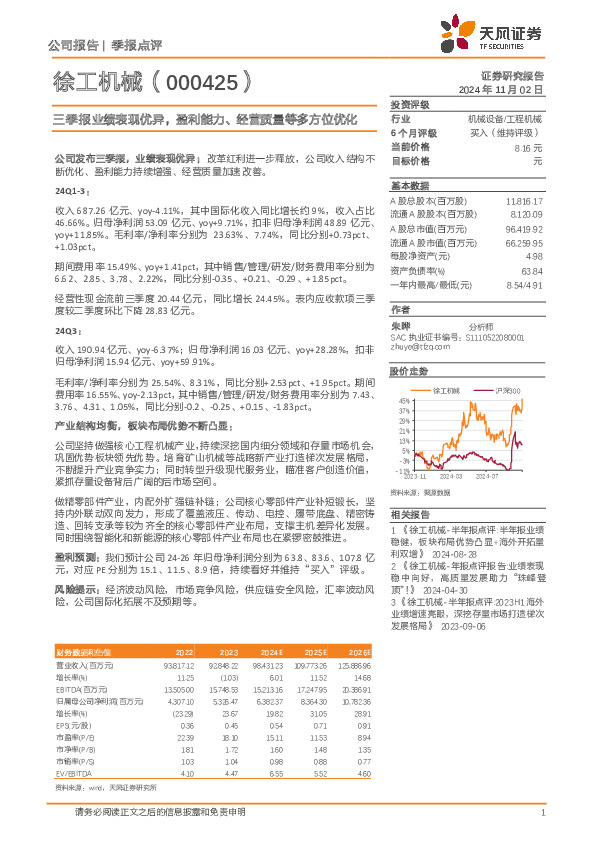 三季报业绩表现优异，盈利能力、经营质量等多方位优化