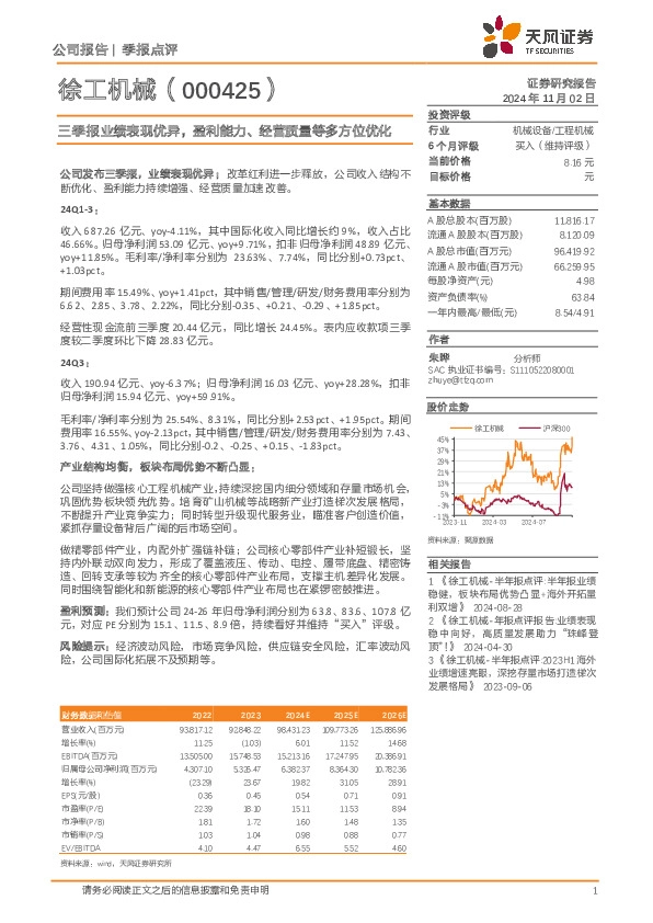 三季报业绩表现优异，盈利能力、经营质量等多方位优化