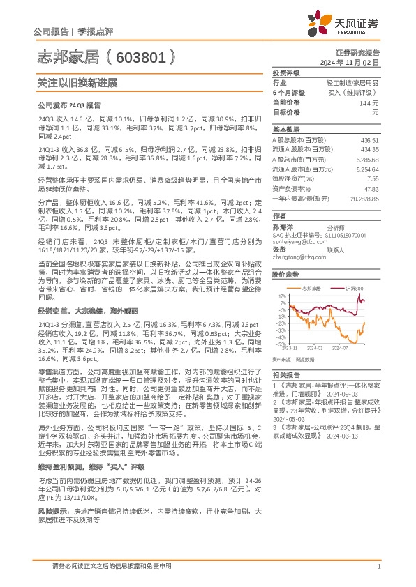 关注以旧换新进展