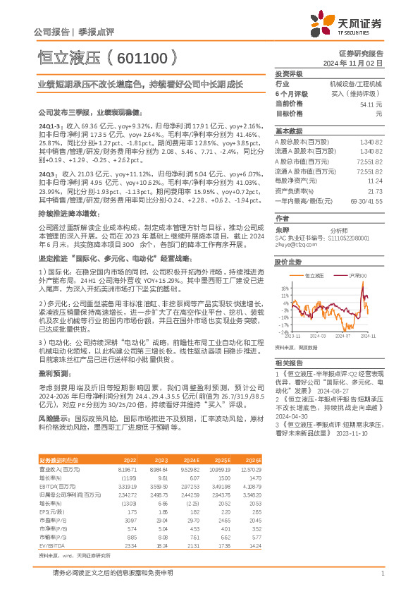 业绩短期承压不改长增底色，持续看好公司中长期成长