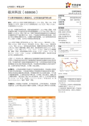 行业需求较弱使收入增速承压,公司积极拓展汽零业务