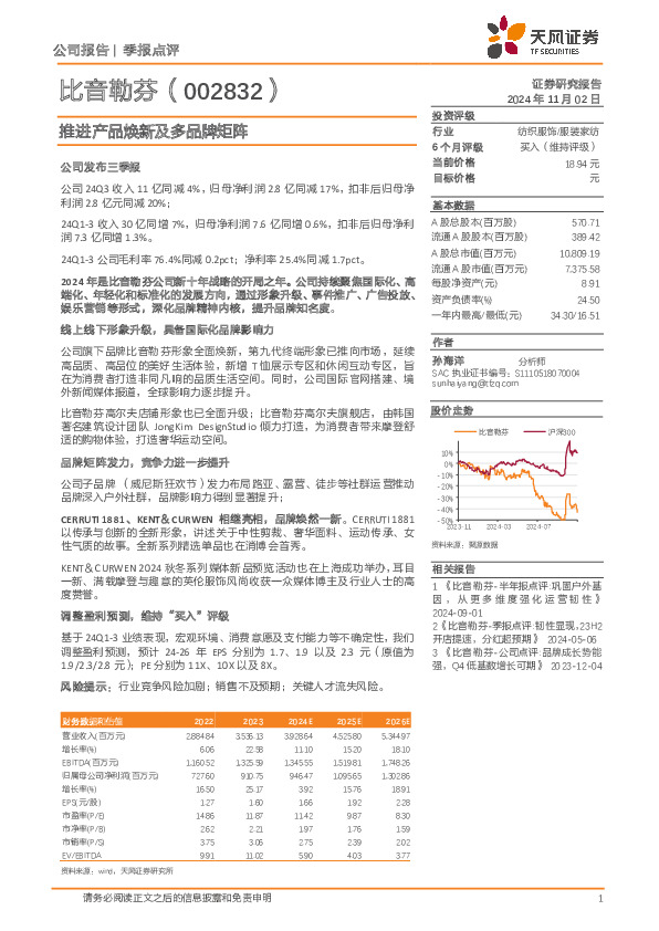推进产品焕新及多品牌矩阵