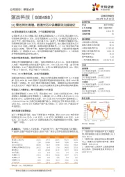 3Q营收同比高增,数通光芯片供需紧张加速验证