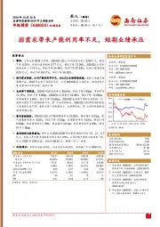 2024年三季报点评:弱需求带来产能利用率不足,短期业绩承压