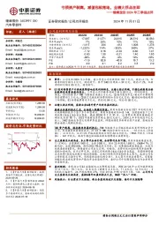 继峰股份2024年三季报点评:亏损资产剥离,减值包袱落地,业绩大拐点在即