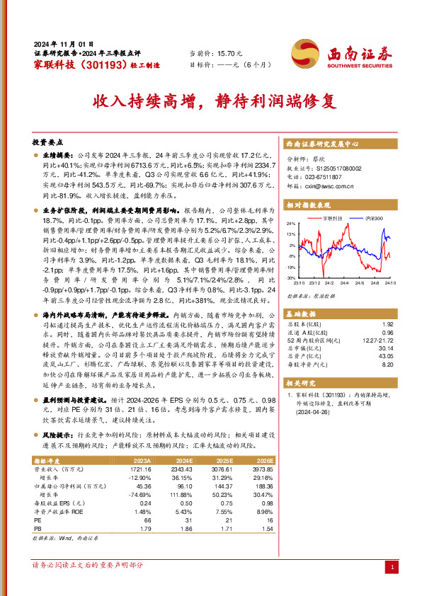 收入持续高增，静待利润端修复