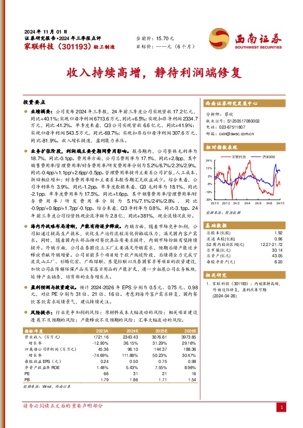 收入持续高增，静待利润端修复