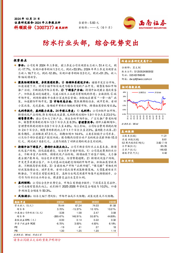防水行业头部，综合优势突出