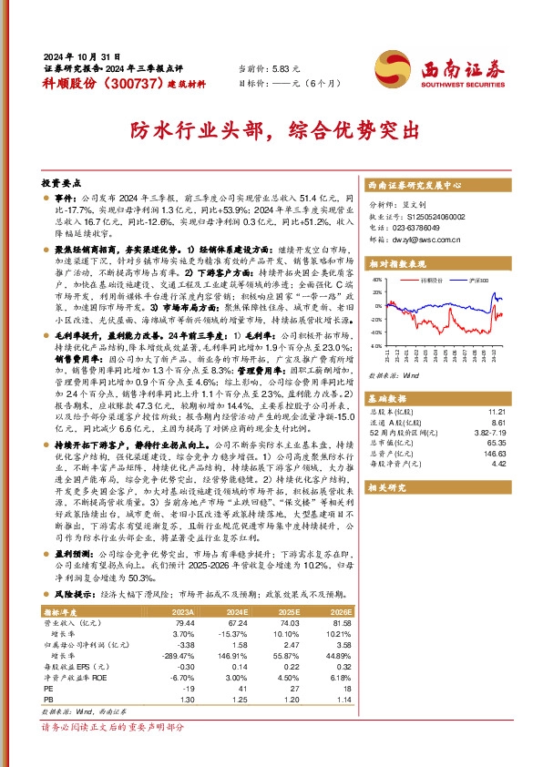 防水行业头部，综合优势突出