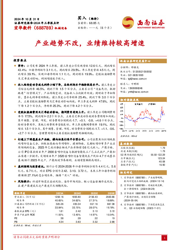 产业趋势不改，业绩维持较高增速