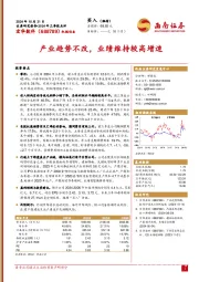 产业趋势不改,业绩维持较高增速