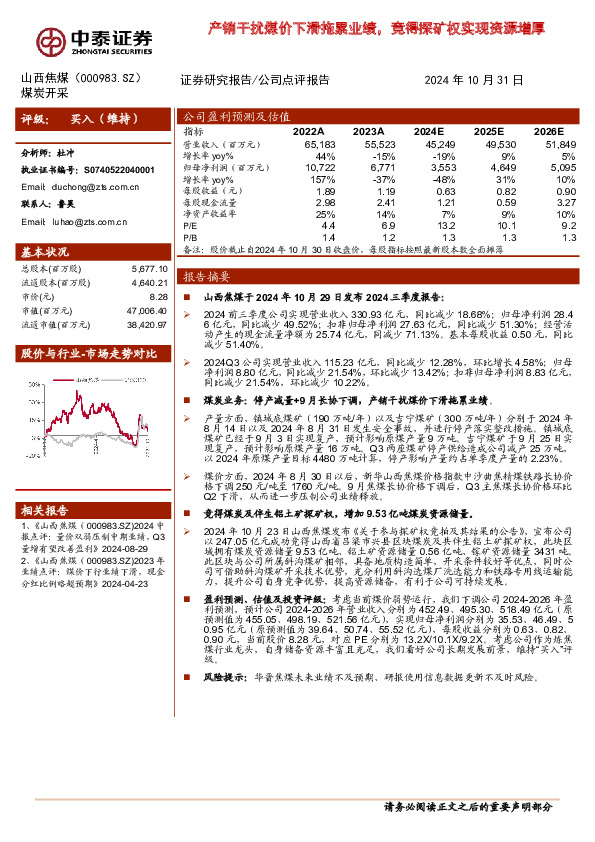 产销干扰煤价下滑拖累业绩，竞得探矿权实现资源增厚