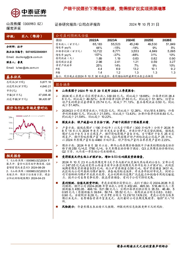 产销干扰煤价下滑拖累业绩，竞得探矿权实现资源增厚