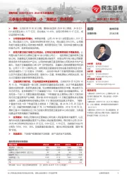 2024年三季报点评:三季报业绩超预期,小“海能达”拐点已至