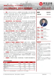 2024年三季报点评:24Q3亏损环比收窄,坚定BC技术领先布局