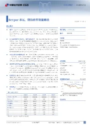 Revpar承压,期待改革效能释放