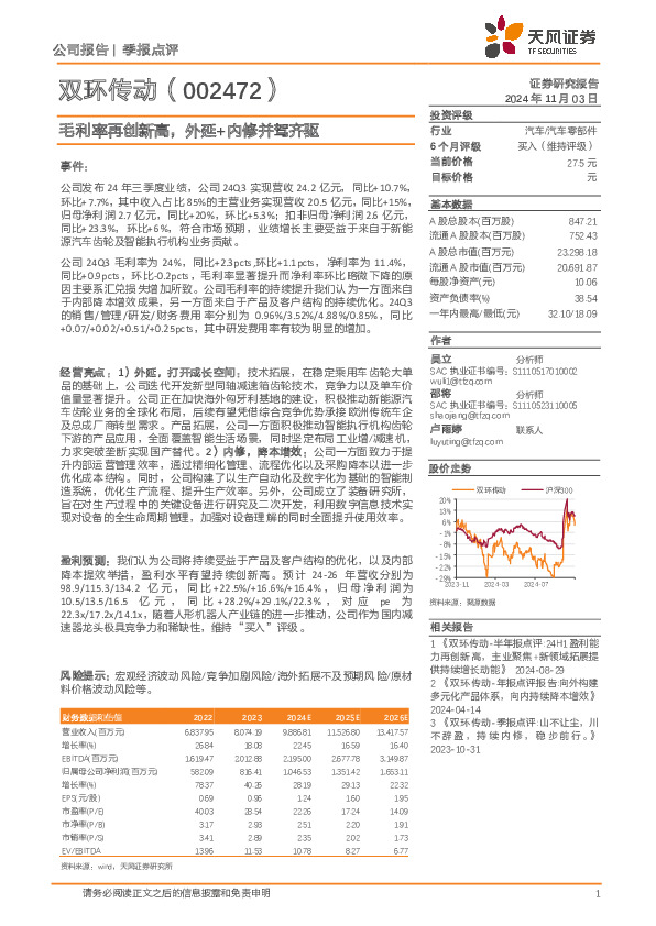 季报点评：毛利率再创新高，外延+内修并驾齐驱