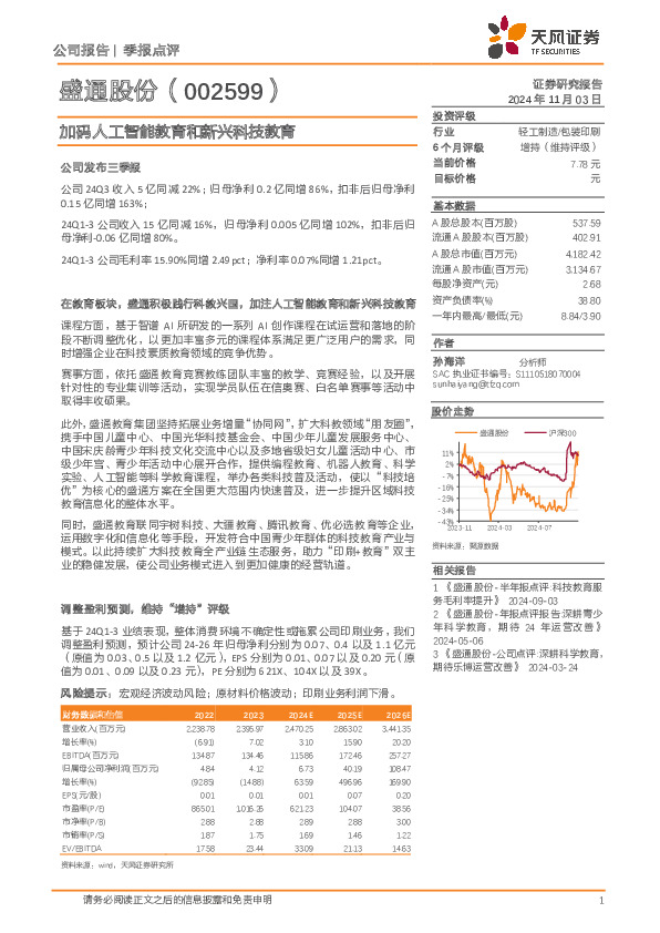 加码人工智能教育和新兴科技教育