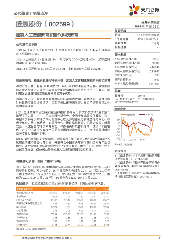 加码人工智能教育和新兴科技教育