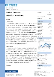 盈利能力坚实，股东回报加码