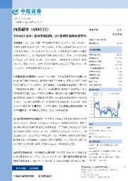 2024Q3点评：业务发展稳固，Q3盈利性延续改善势头