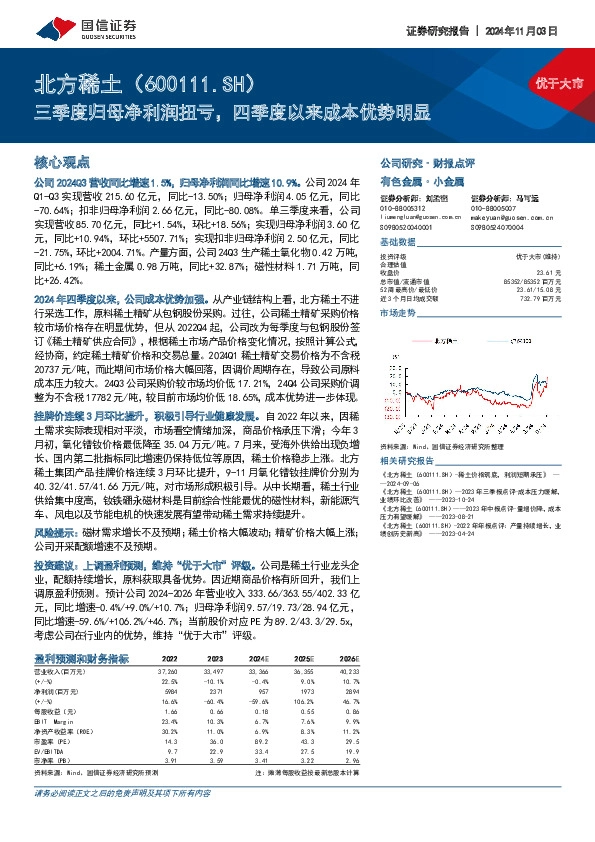 三季度归母净利润扭亏，四季度以来成本优势明显