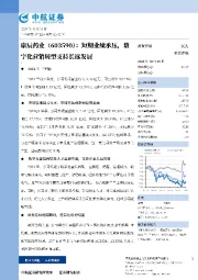 短期业绩承压，数字化营销转型支持长远发展