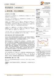 Q3盈利改善，关注以旧换新催化
