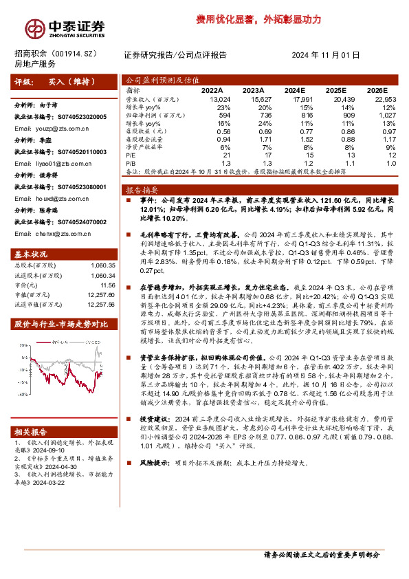 费用优化显著，外拓彰显功力