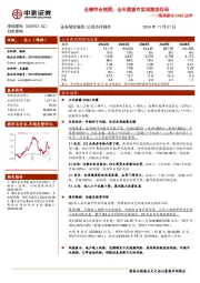海信家电24Q3点评:业绩符合预期,全年展望可实现激励目标
