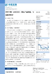 核心产品放量,亏损逐季收窄