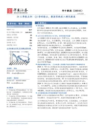 24三季报点评：Q3净利转正，数控系统收入增长提速